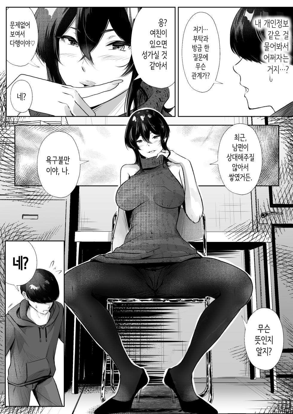 [Arai Arata] 이 맨션에는 보지를 쓰게 해주는 유부녀가 있다 [Korean] - Page 7