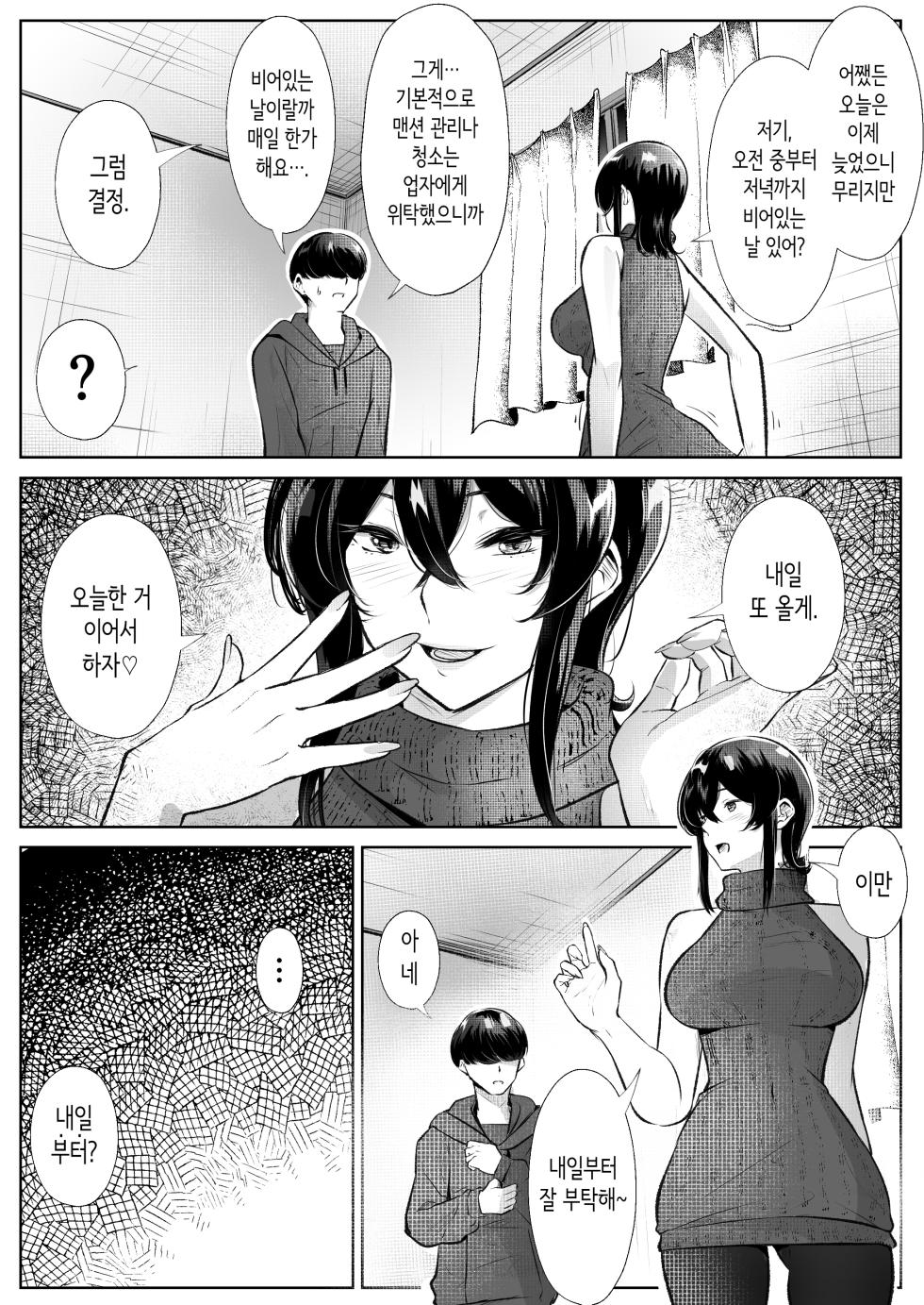 [Arai Arata] 이 맨션에는 보지를 쓰게 해주는 유부녀가 있다 [Korean] - Page 23