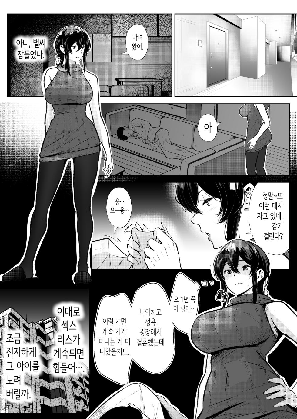 [Arai Arata] 이 맨션에는 보지를 쓰게 해주는 유부녀가 있다 [Korean] - Page 24