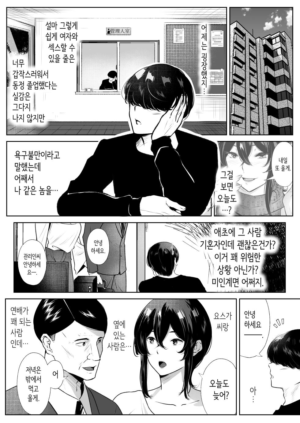 [Arai Arata] 이 맨션에는 보지를 쓰게 해주는 유부녀가 있다 [Korean] - Page 25