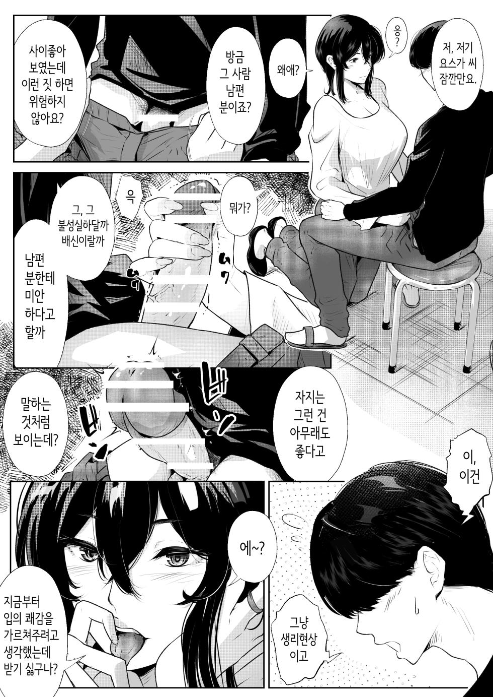 [Arai Arata] 이 맨션에는 보지를 쓰게 해주는 유부녀가 있다 [Korean] - Page 27