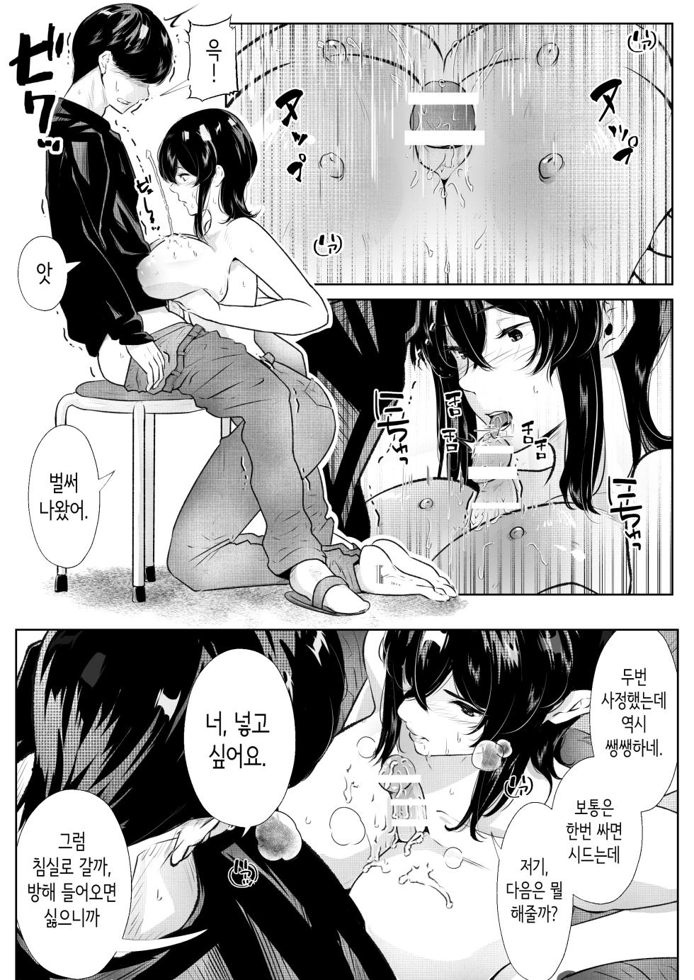 [Arai Arata] 이 맨션에는 보지를 쓰게 해주는 유부녀가 있다 [Korean] - Page 32