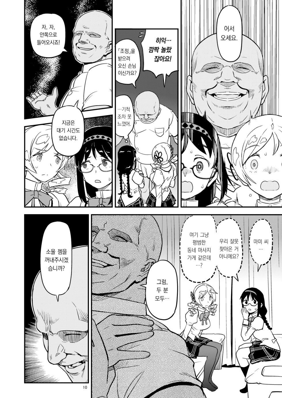 [Gadget Koubou (A-10)] Nikubou Aigan Kedamono Rape | 남근지배 짐승레이프 (Puella Magi Madoka Magica) [Korean] [Digital] - Page 7