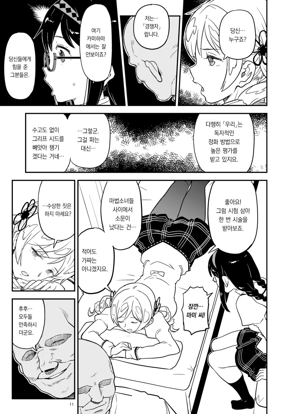 [Gadget Koubou (A-10)] Nikubou Aigan Kedamono Rape | 남근지배 짐승레이프 (Puella Magi Madoka Magica) [Korean] [Digital] - Page 8