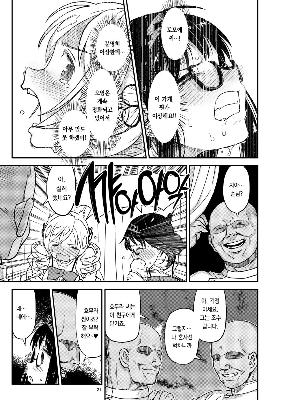 [Gadget Koubou (A-10)] Nikubou Aigan Kedamono Rape | 남근지배 짐승레이프 (Puella Magi Madoka Magica) [Korean] [Digital] - Page 18