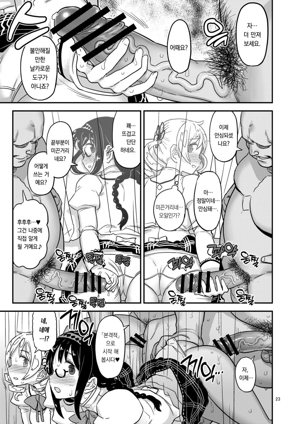 [Gadget Koubou (A-10)] Nikubou Aigan Kedamono Rape | 남근지배 짐승레이프 (Puella Magi Madoka Magica) [Korean] [Digital] - Page 20