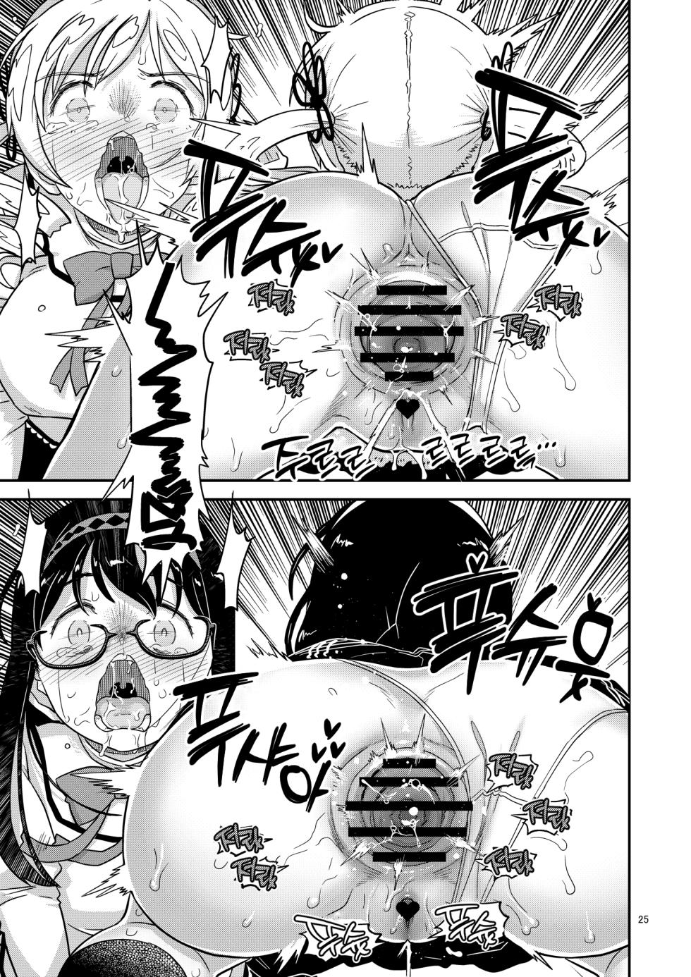 [Gadget Koubou (A-10)] Nikubou Aigan Kedamono Rape | 남근지배 짐승레이프 (Puella Magi Madoka Magica) [Korean] [Digital] - Page 22