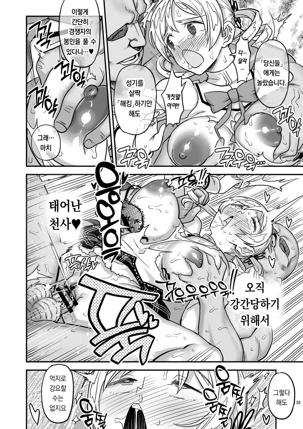 [Gadget Koubou (A-10)] Nikubou Aigan Kedamono Rape | 남근지배 짐승레이프 (Puella Magi Madoka Magica) [Korean] [Digital] - Page 33