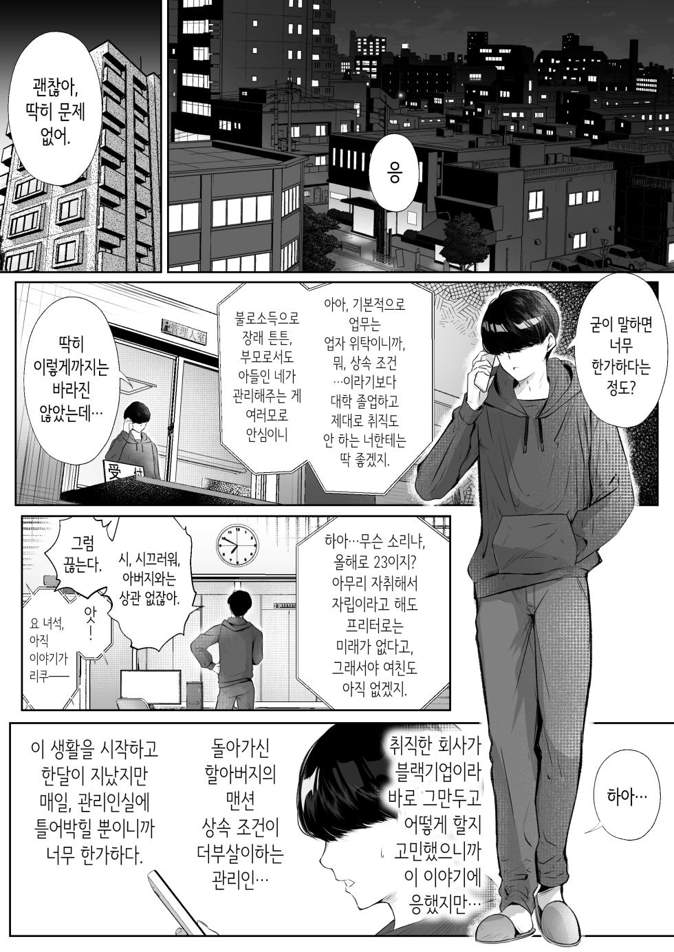 [Arai Arata] Kono Manshin ni wa Manko Tsukawasete Kureru Hitozuma ga Iru | 이 맨션에는 보지를 쓰게 해주는 유부녀가 있다 [Korean] - Page 2