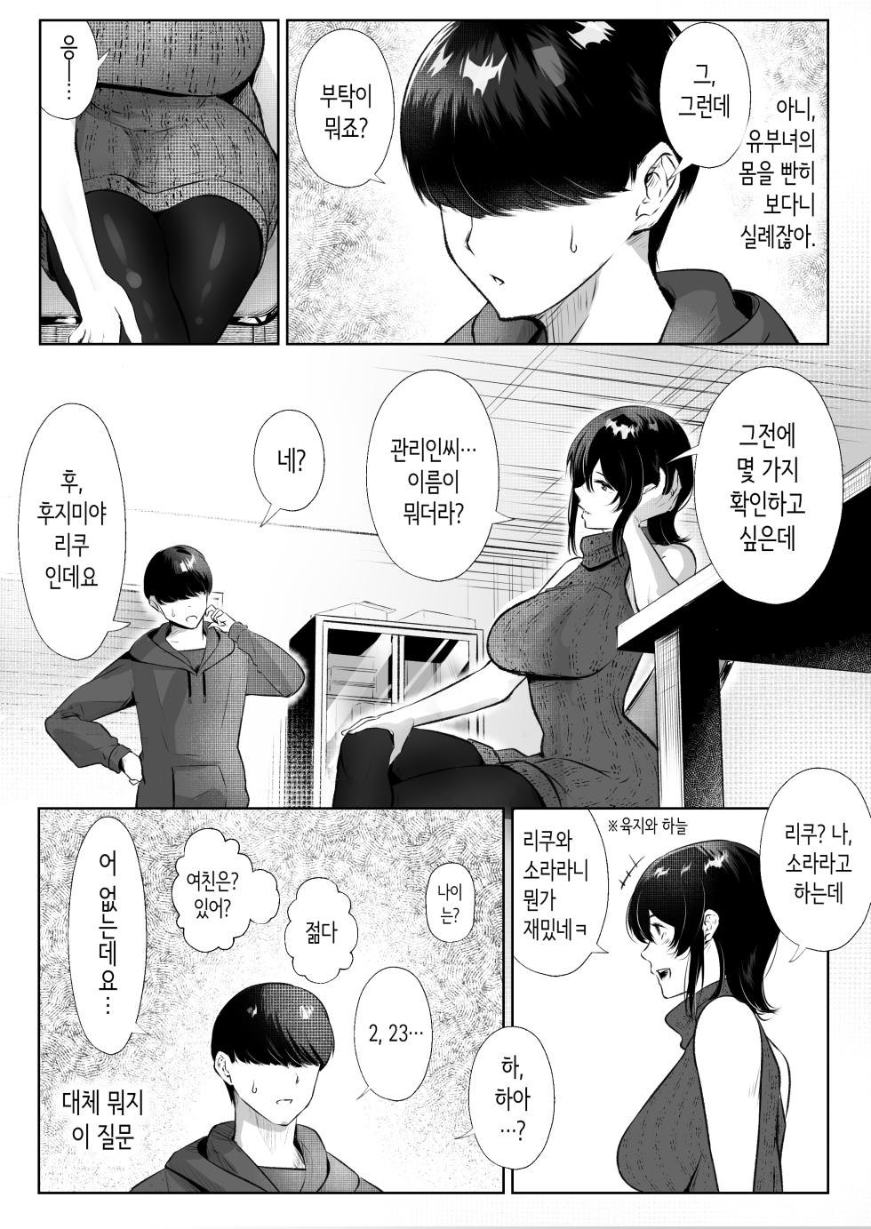 [Arai Arata] Kono Manshin ni wa Manko Tsukawasete Kureru Hitozuma ga Iru | 이 맨션에는 보지를 쓰게 해주는 유부녀가 있다 [Korean] - Page 6