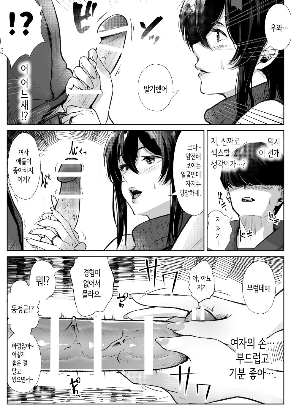 [Arai Arata] Kono Manshin ni wa Manko Tsukawasete Kureru Hitozuma ga Iru | 이 맨션에는 보지를 쓰게 해주는 유부녀가 있다 [Korean] - Page 9