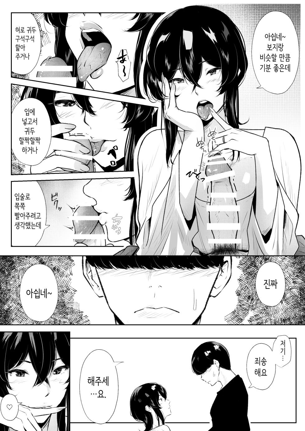 [Arai Arata] Kono Manshin ni wa Manko Tsukawasete Kureru Hitozuma ga Iru | 이 맨션에는 보지를 쓰게 해주는 유부녀가 있다 [Korean] - Page 28