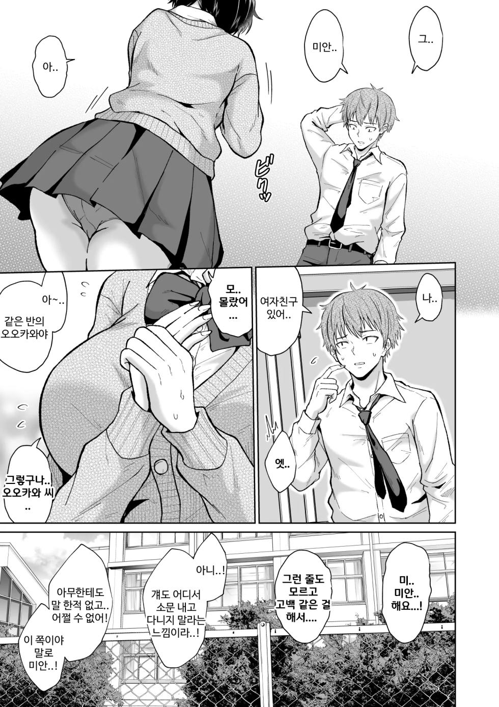 [Ooide-kun] Otonashii Ano Ko to Locker no Naka de | 얌전한 그 아이와 사물함 안에서 [Korean] - Page 7