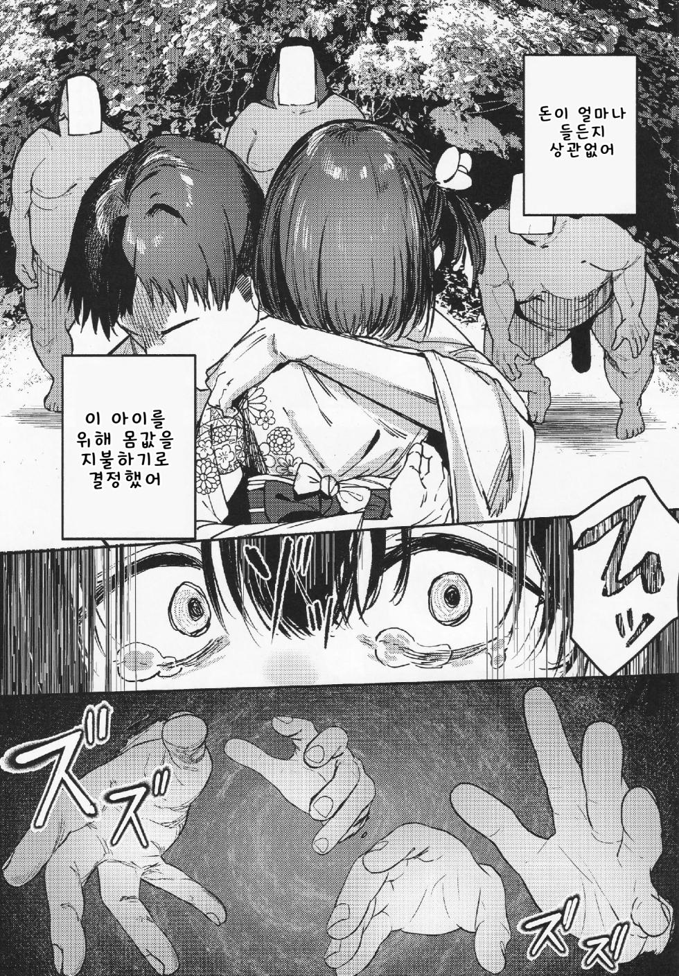 [Tori Salt (Nada Salt, Dexys)] Shoujo Baishun Jima Kouhen | 소녀 매춘섬 후편 [Korean] - Page 14