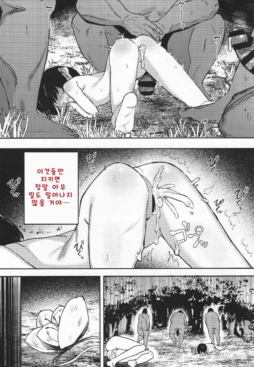 [Tori Salt (Nada Salt, Dexys)] Shoujo Baishun Jima Kouhen | 소녀 매춘섬 후편 [Korean] - Page 20