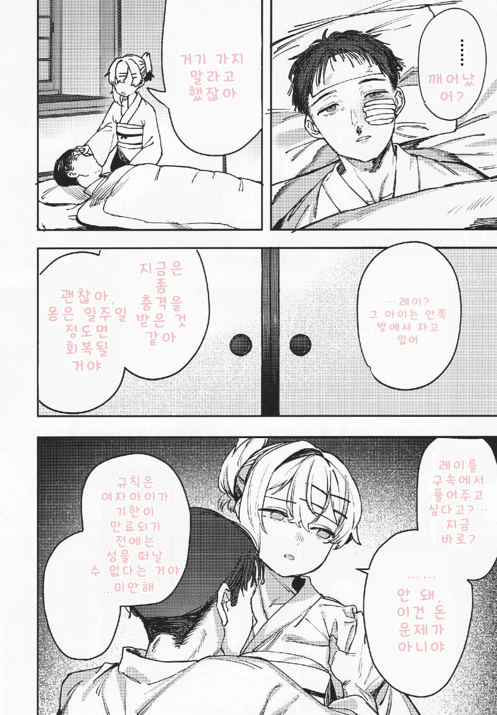 [Tori Salt (Nada Salt, Dexys)] Shoujo Baishun Jima Kouhen | 소녀 매춘섬 후편 [Korean] - Page 21