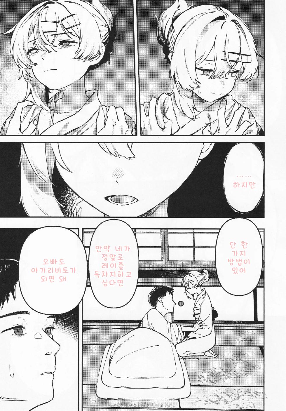 [Tori Salt (Nada Salt, Dexys)] Shoujo Baishun Jima Kouhen | 소녀 매춘섬 후편 [Korean] - Page 22