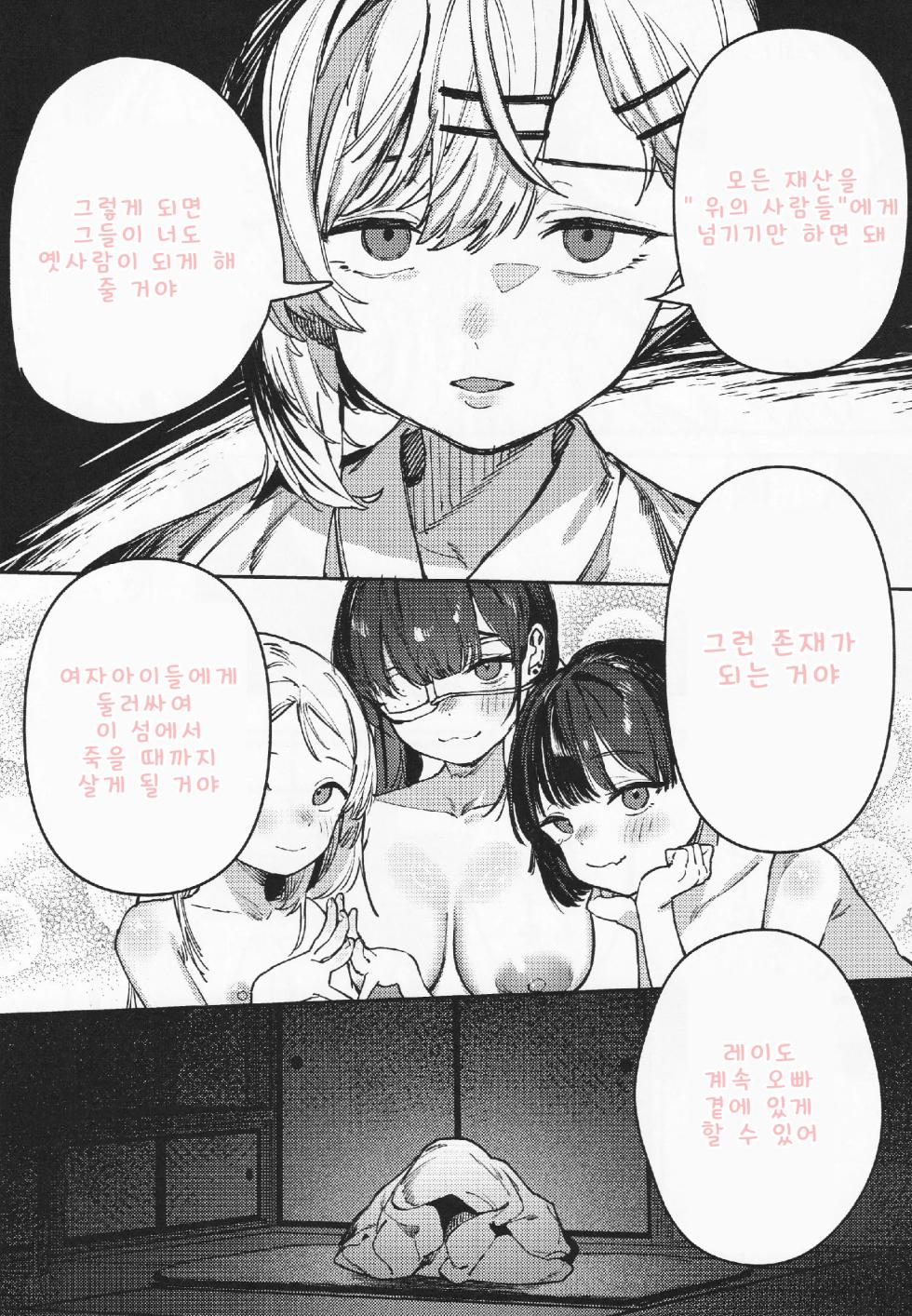 [Tori Salt (Nada Salt, Dexys)] Shoujo Baishun Jima Kouhen | 소녀 매춘섬 후편 [Korean] - Page 23