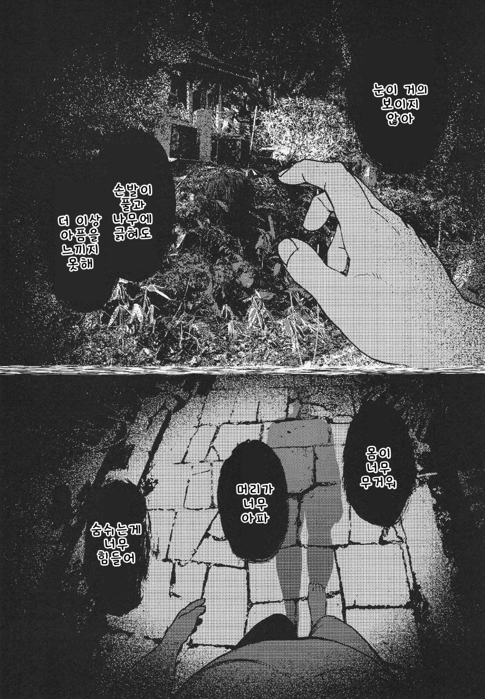 [Tori Salt (Nada Salt, Dexys)] Shoujo Baishun Jima Kouhen | 소녀 매춘섬 후편 [Korean] - Page 31