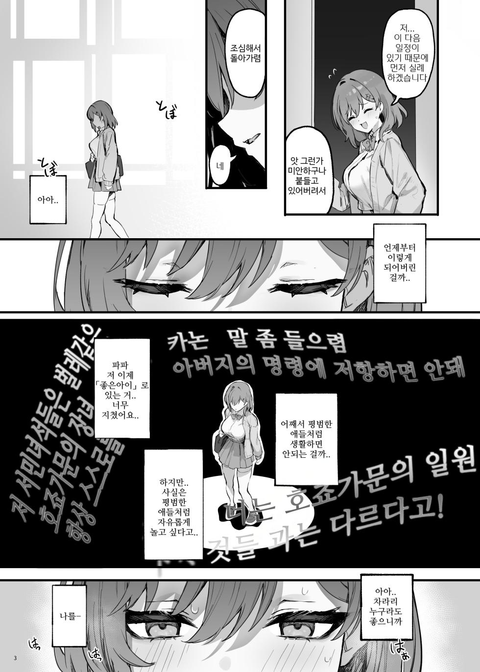 [Mikeneko (simao)] Saimin Sarechatta Watashi? - Am I hypnotized? | 최면 당해버린 나? [Korean] [Checkformore] [Digital] - Page 6