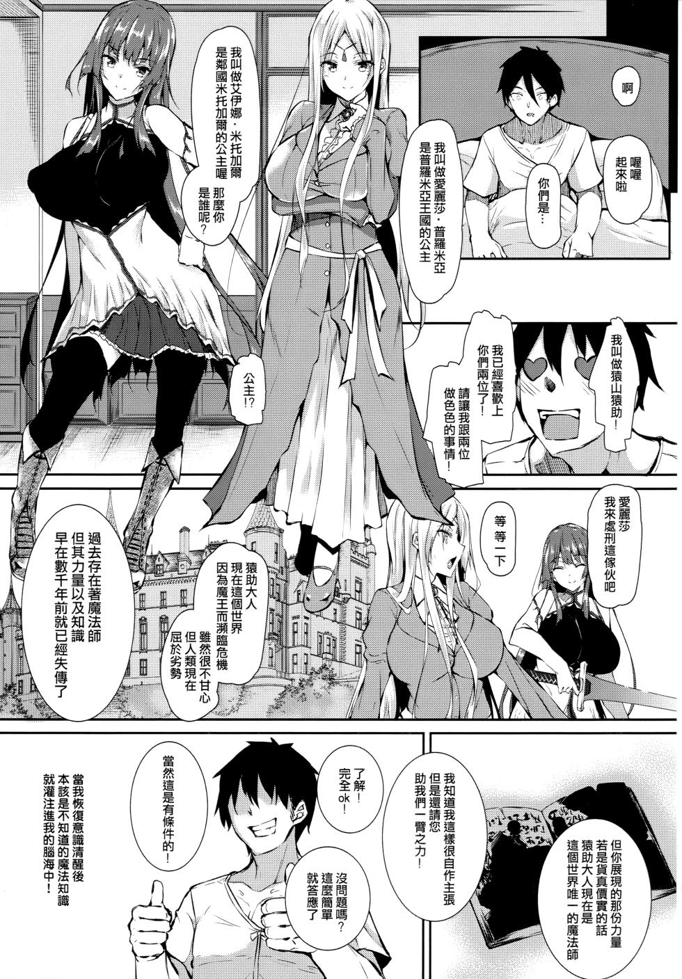 [Fukuyama Naoto] 俺 異世界で魔法使いになる 総集編 - Page 7