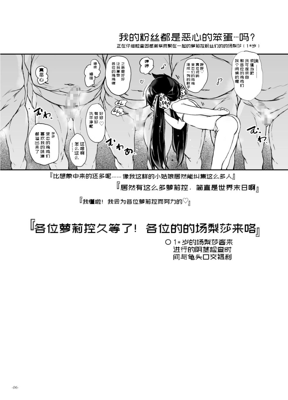[Sekai Kakumei Club (Ozawa Reido)] Atsumatta wa ne, Hentai-tachi! Fan Kanshasai (THE IDOLM@STER CINDERELLA GIRLS) [Chinese] [Digital] - Page 5
