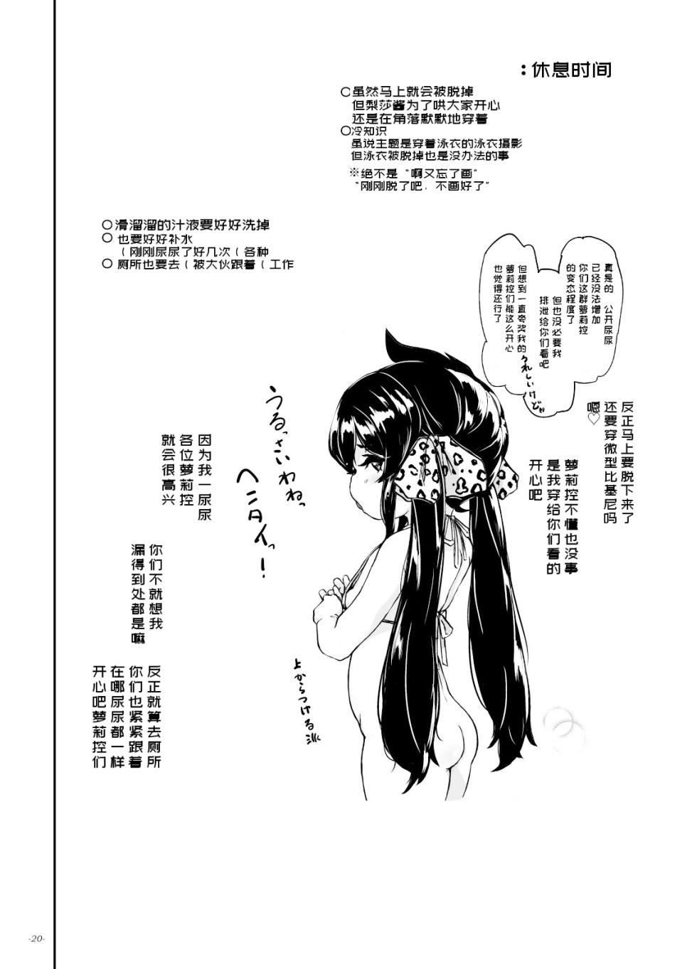 [Sekai Kakumei Club (Ozawa Reido)] Atsumatta wa ne, Hentai-tachi! Fan Kanshasai (THE IDOLM@STER CINDERELLA GIRLS) [Chinese] [Digital] - Page 17