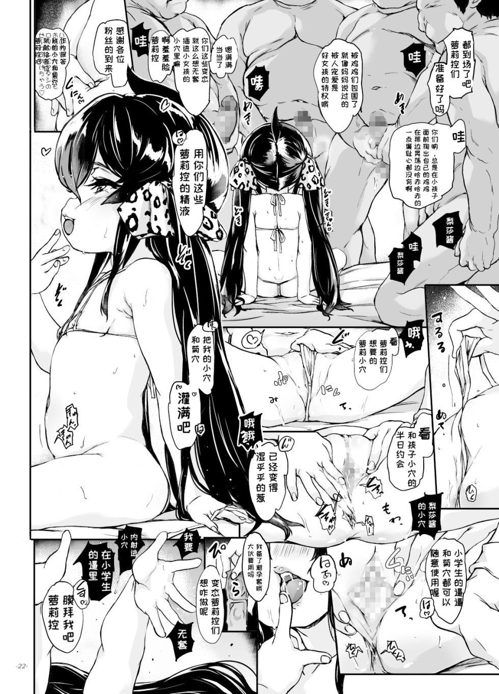 [Sekai Kakumei Club (Ozawa Reido)] Atsumatta wa ne, Hentai-tachi! Fan Kanshasai (THE IDOLM@STER CINDERELLA GIRLS) [Chinese] [Digital] - Page 19