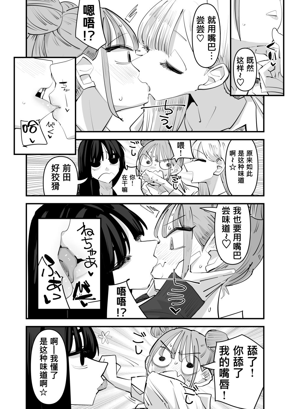 [Aweida] 總是被玩弄的她期待著更加色色的玩弄 [Chinese] [沒有漢化] （Ongoing） - Page 7