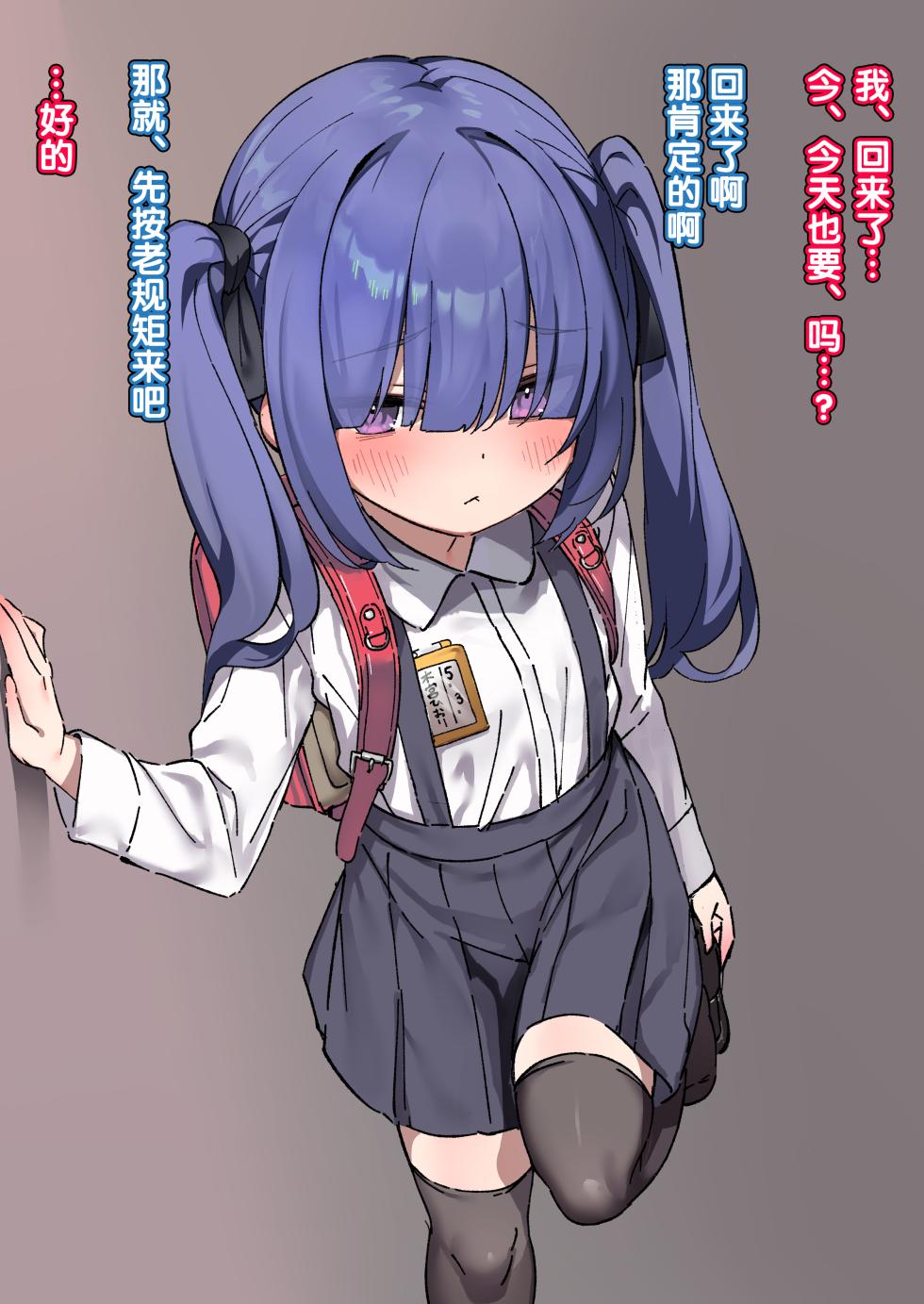 [Isenori] Inki na Imouto o "Kyouiku" shite Kairaku Chuudoku no Nikubenki ni suru [Chinese] [5DK个人汉化] - Page 2