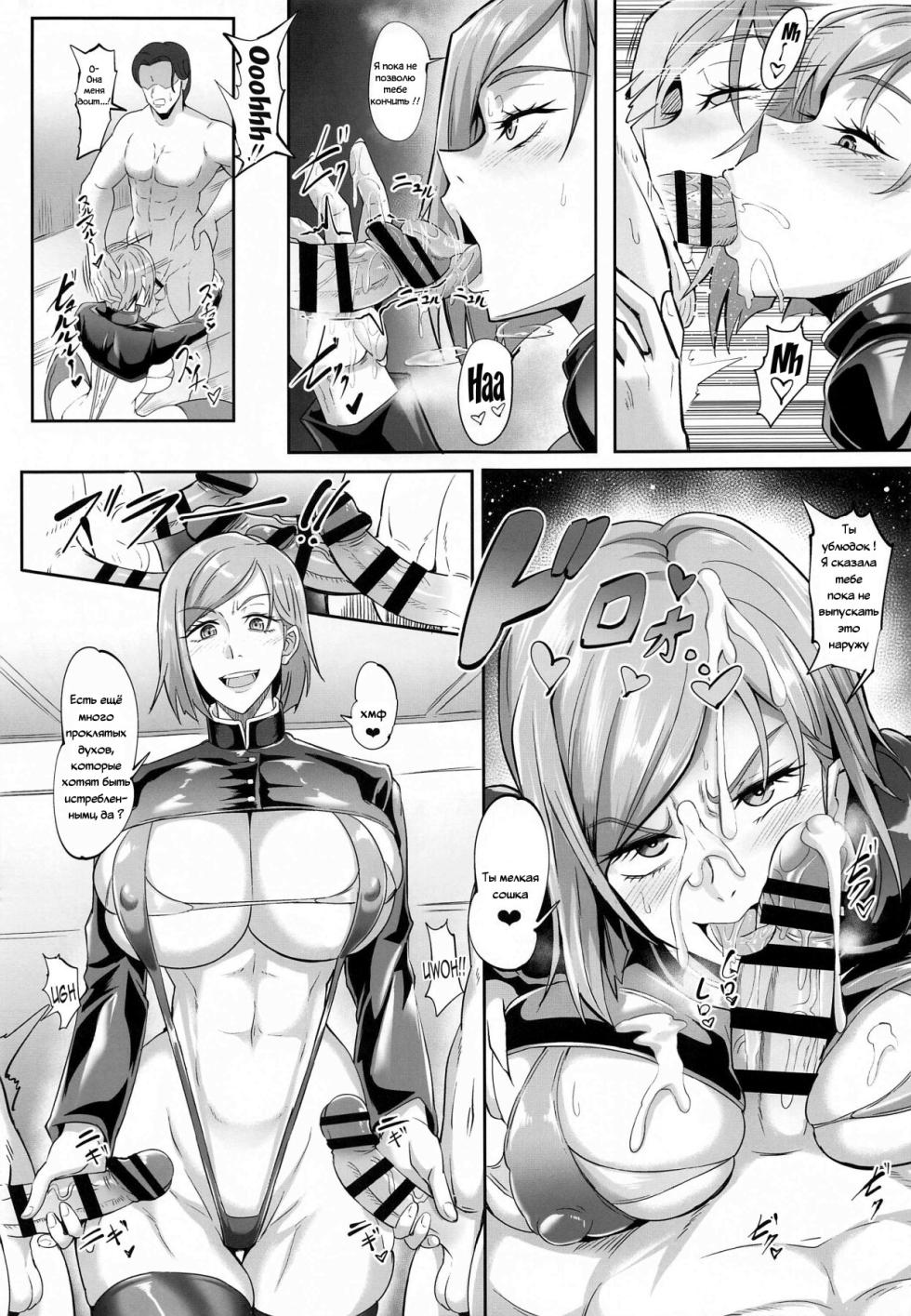 (C102) [TOPGUN (Puripuri JET)] Jujutsu Shoujo 1.0 (Jujutsu Kaisen) [Russian] [PROKTOR] - Page 16