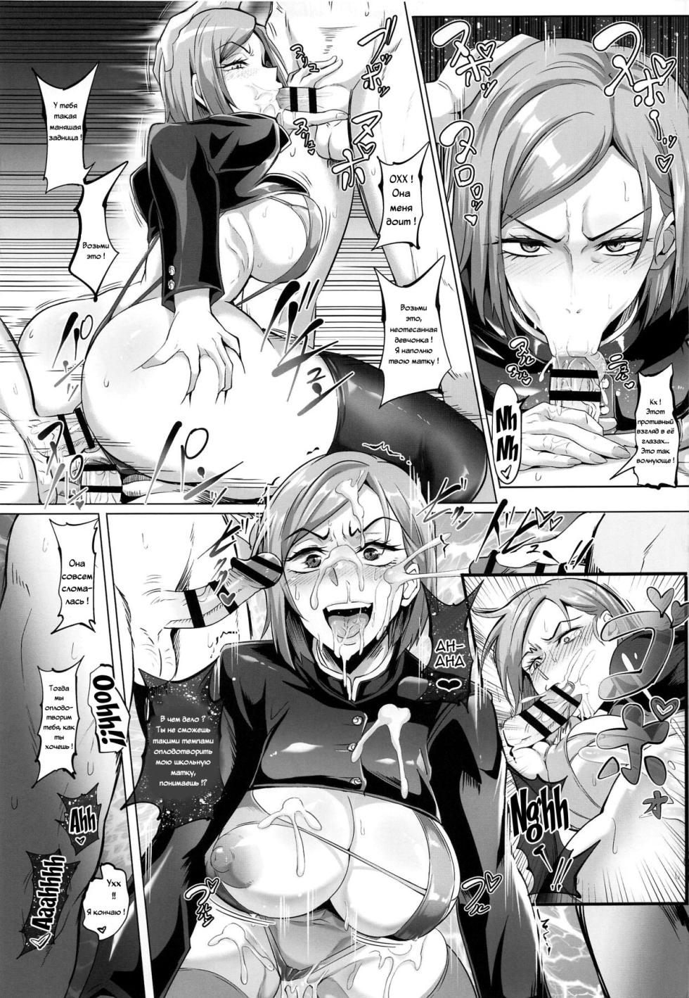 (C102) [TOPGUN (Puripuri JET)] Jujutsu Shoujo 1.0 (Jujutsu Kaisen) [Russian] [PROKTOR] - Page 18