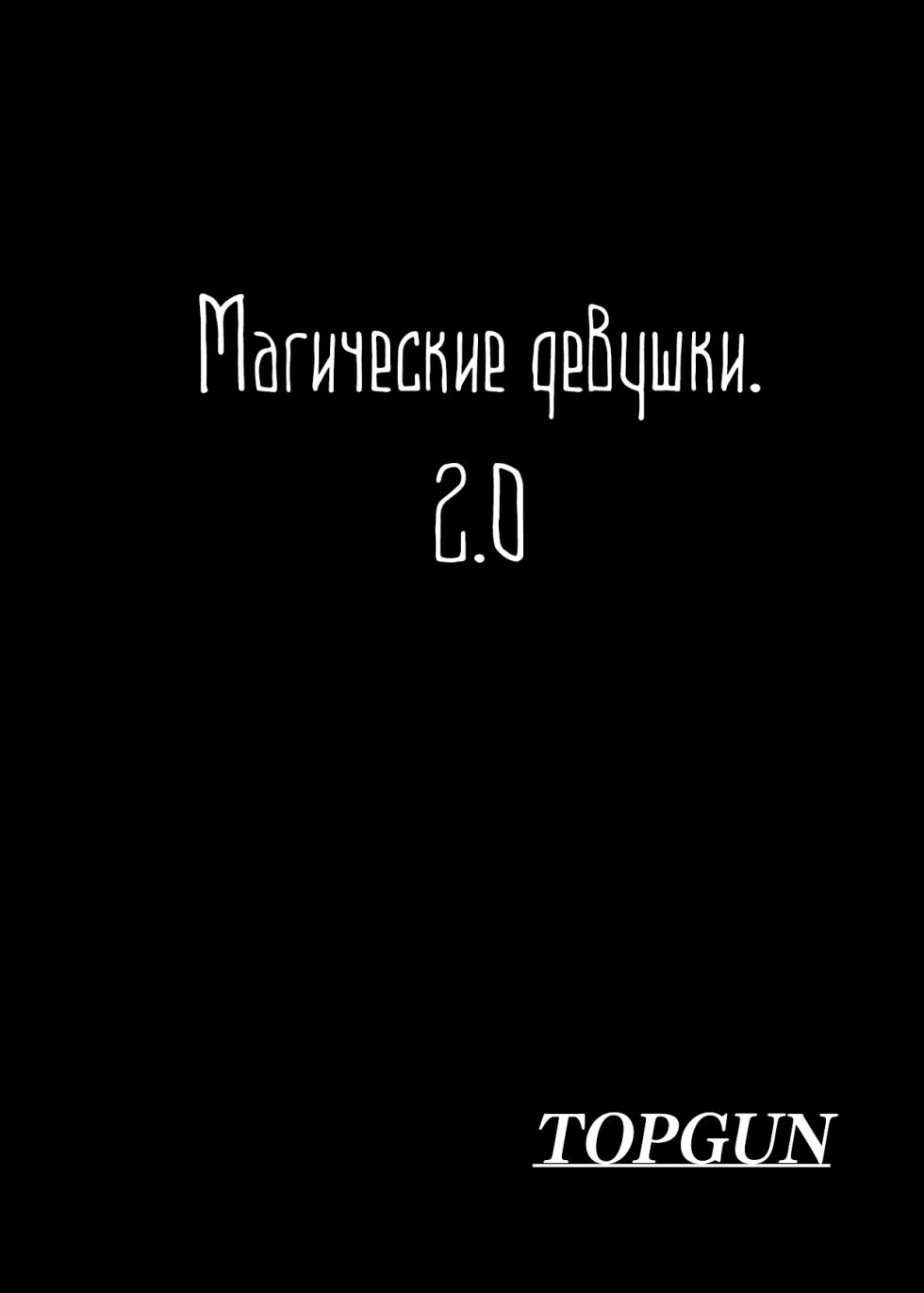 [TOPGUN (Puripuri JET)] Jujutsu Shoujo 2.0 (Jujutsu Kaisen) [Russian] [Nik and Leri] [Digital] - Page 4