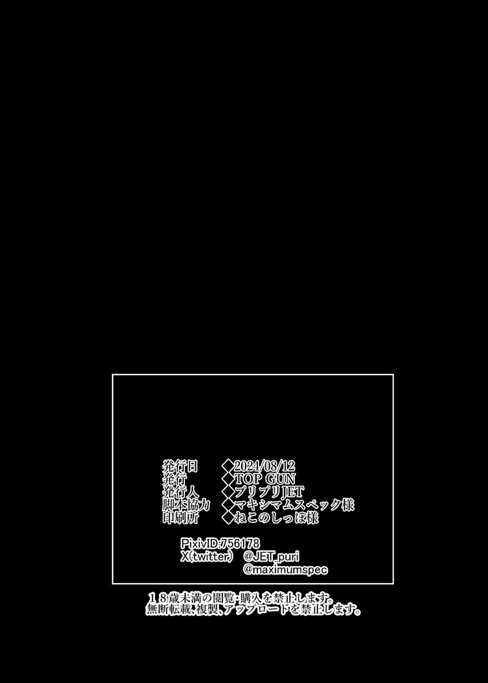 (C104) [TOPGUN (Puripuri JET)] Jujutsu Shoujo 3.0 (Jujutsu Kaisen) [Russian] [Nik and Leri] - Page 33