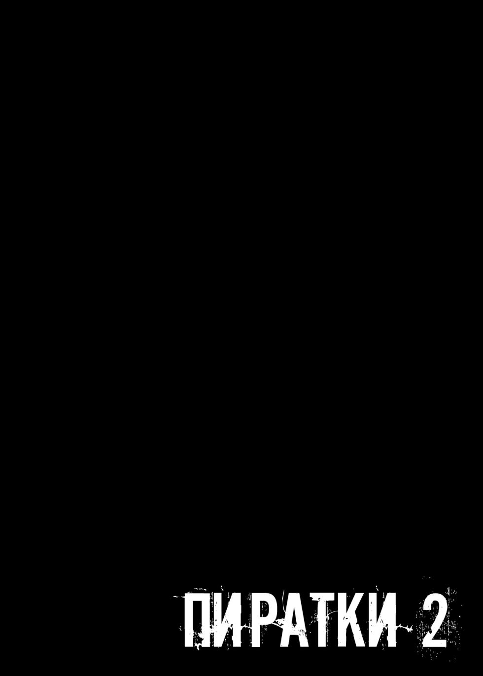 (C102) [TOPGUN (Puripuri JET)] Pirate Girls 2 (One Piece) [Russian] [Nik and Leri] - Page 3