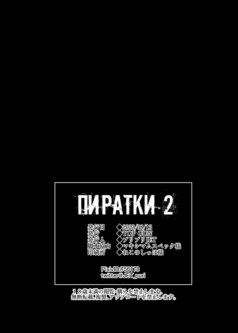 (C102) [TOPGUN (Puripuri JET)] Pirate Girls 2 (One Piece) [Russian] [Nik and Leri] - Page 37