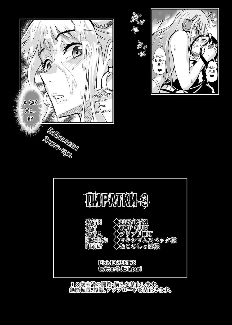 [TOPGUN (Puripuri JET)] Pirate Girls 3 (One Piece) [Russian] [Nik and Leri] [Digital] - Page 34