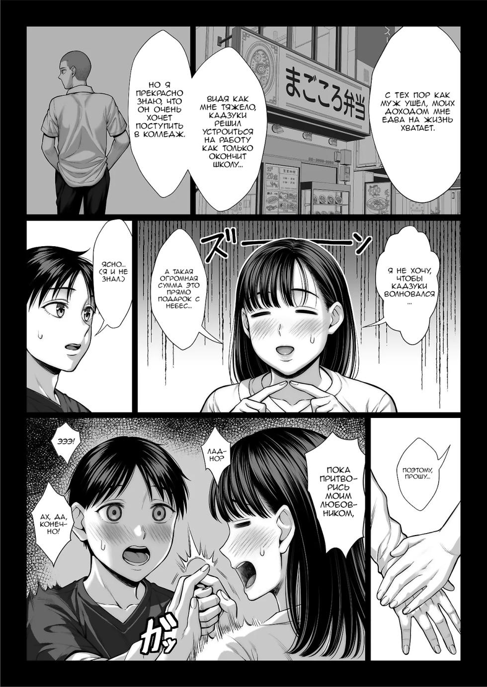 [Chinpan-bu (Chinpan)] Zutto Akogare datta Dokyuusei no Mama to Yareta Hanashi [Russian] [Nik and Leri] - Page 23