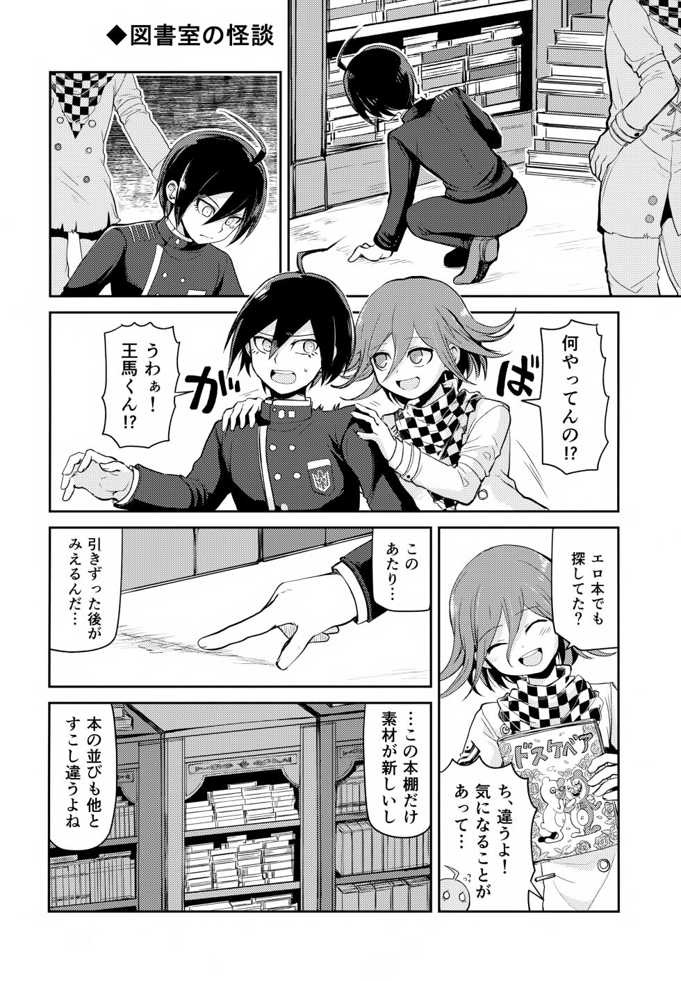 (SUPER32) [Ennui Akatako (Tako)] Warui Koto Shiyou Zenpen (New Danganronpa V3) - Page 3