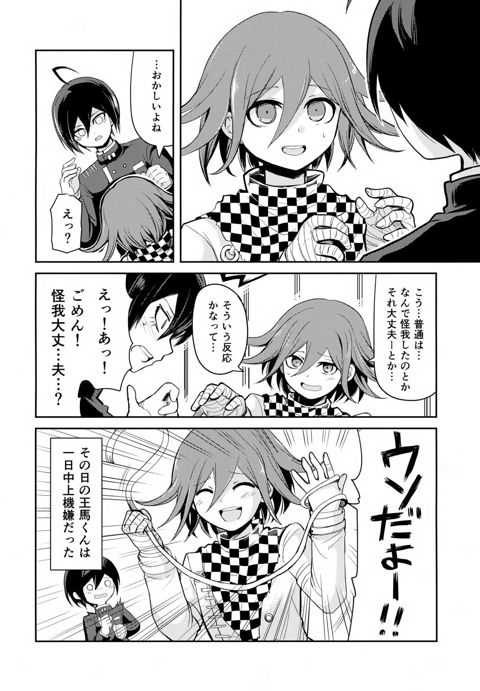 (SUPER32) [Ennui Akatako (Tako)] Warui Koto Shiyou Zenpen (New Danganronpa V3) - Page 15