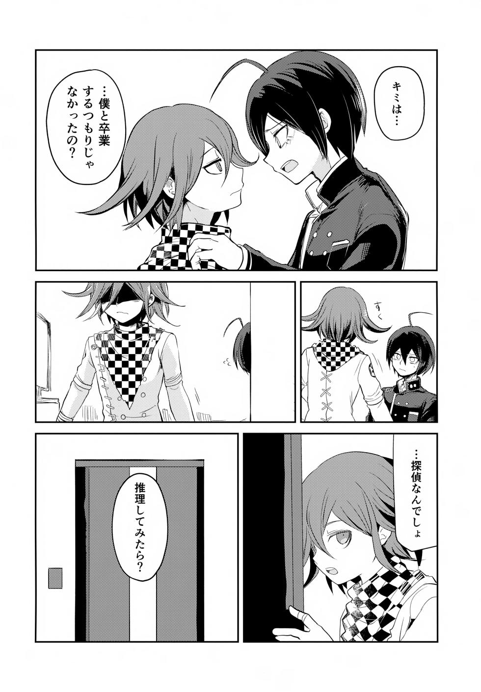 (SUPER32) [Ennui Akatako (Tako)] Warui Koto Shiyou Zenpen (New Danganronpa V3) - Page 39