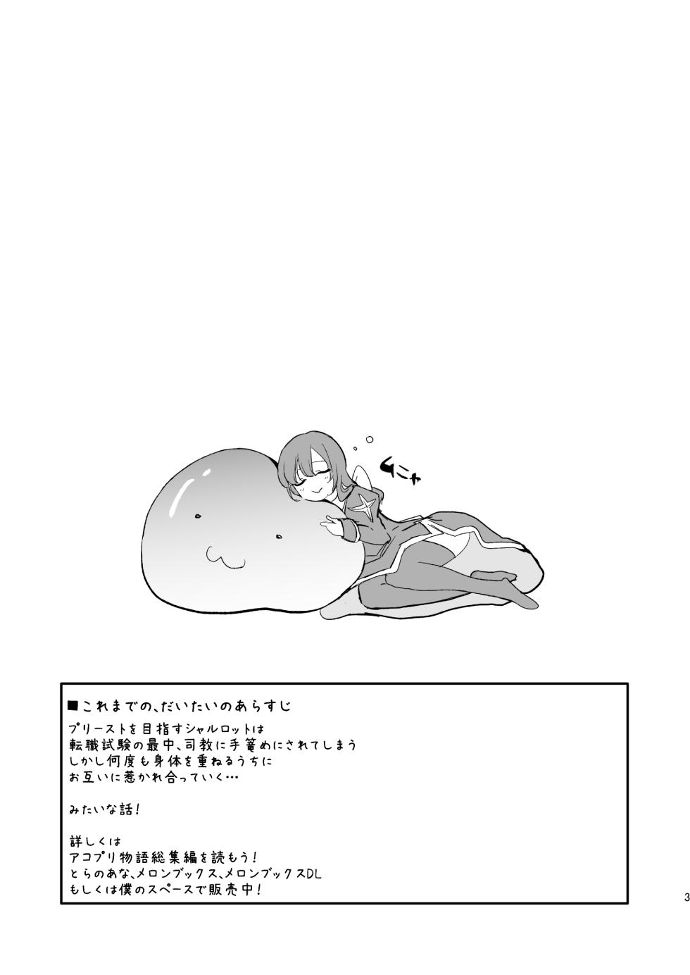 [Shironegiya (miya9)] AcoPri Monogatari IV ~Sonogo~ (Ragnarok Online) [Digital] - Page 2