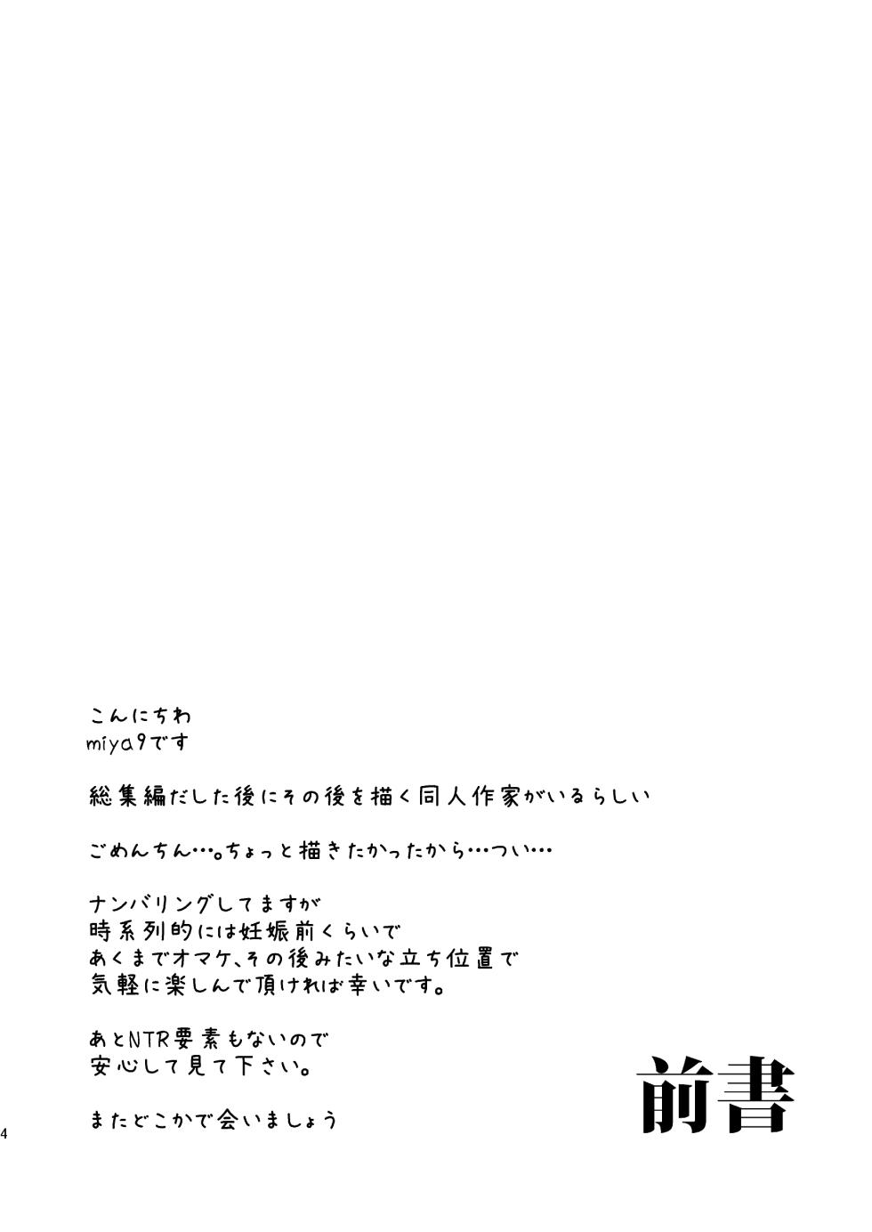 [Shironegiya (miya9)] AcoPri Monogatari IV ~Sonogo~ (Ragnarok Online) [Digital] - Page 3