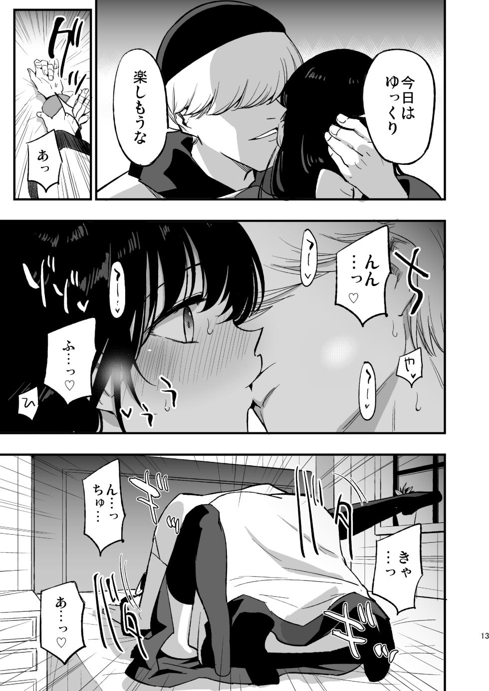 [Shironegiya (miya9)] AcoPri Monogatari IV ~Sonogo~ (Ragnarok Online) [Digital] - Page 12