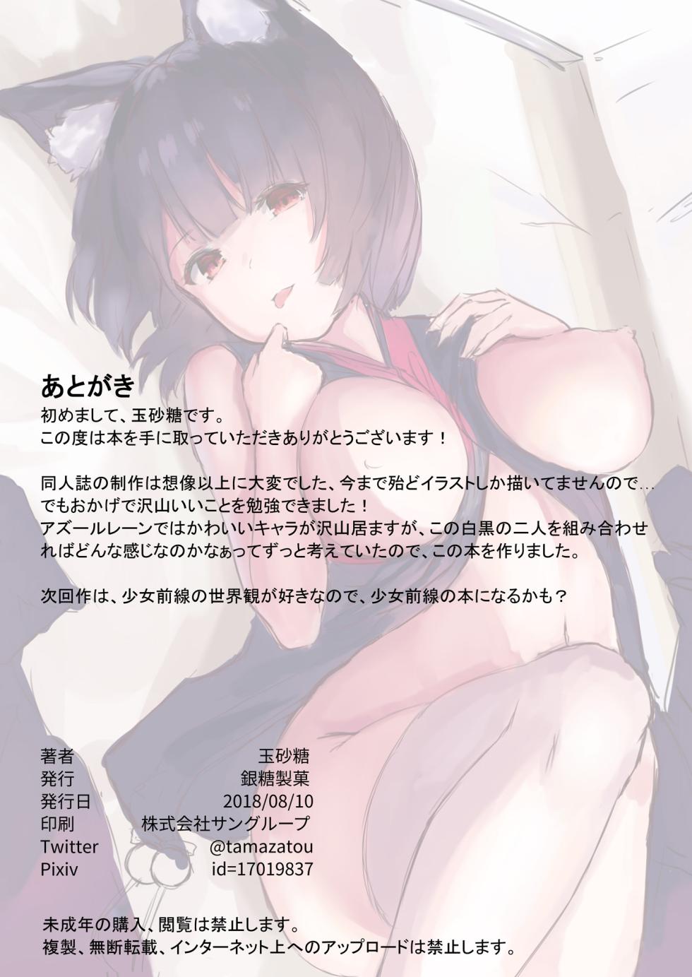 [Gintou Seika (Tamasatou)] P.E.T.S PARADISE (Azur Lane) [Digital] - Page 14