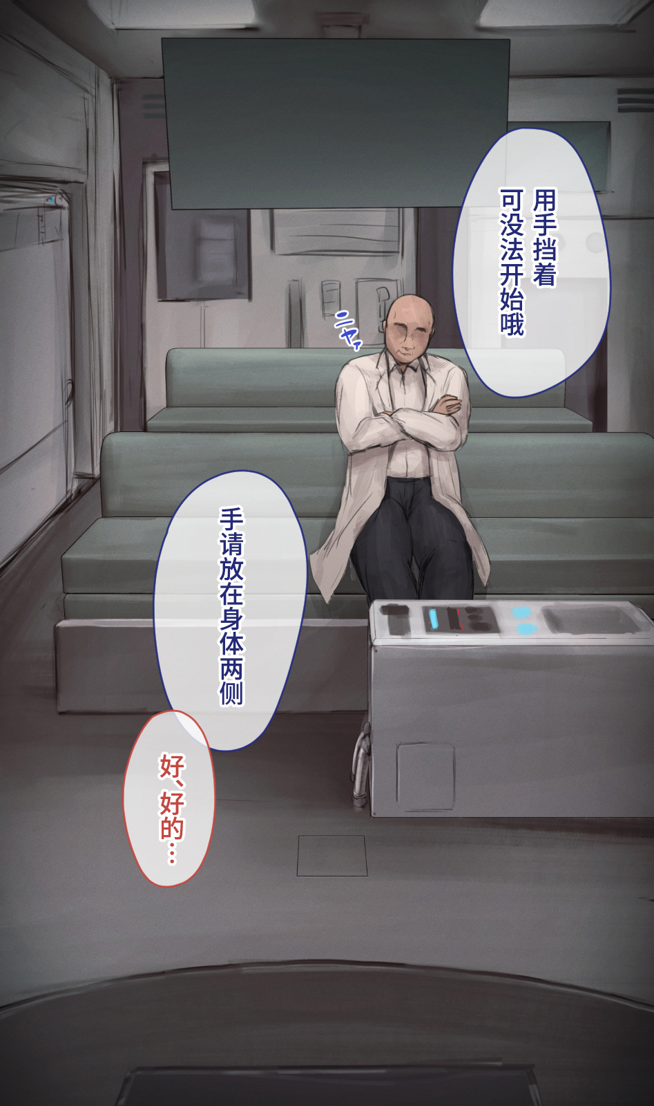 [10shock] Dappou TS Chiryou Shigan-sha no Matsuro ~Seishin Houkai suru made Jigoku Akume Kikaikan~ | 非标准TS疗法志愿者的末路〜直至精神崩溃的地狱高潮机械奸〜 [Chinese] [Bismuth个人汉化] [ongoing] - Page 38