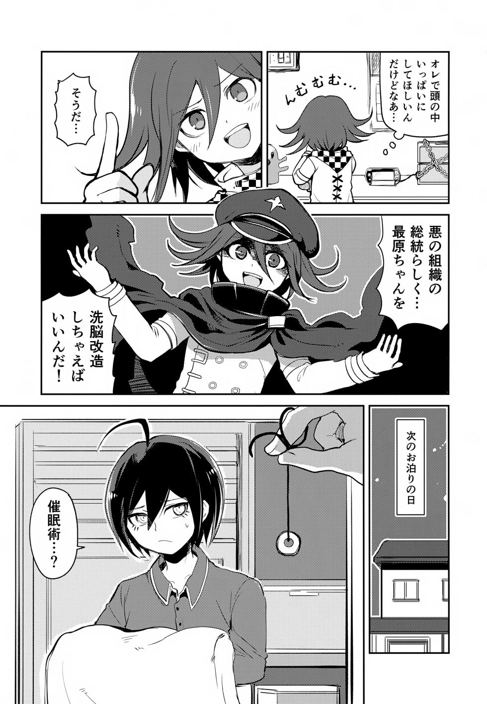 (TOKYO FES Sep.2024) [Ennui Akatako (Tako)] Tsugou no Ii Kareshi (New Danganronpa V3) - Page 4