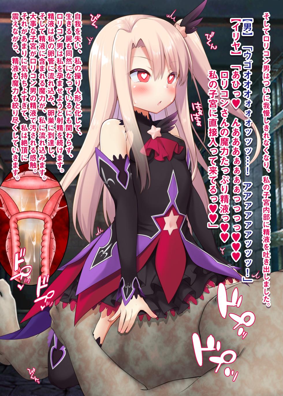 [女騎士の城] 逆レ獣姦魔法少女イリヤちゃん - Page 5