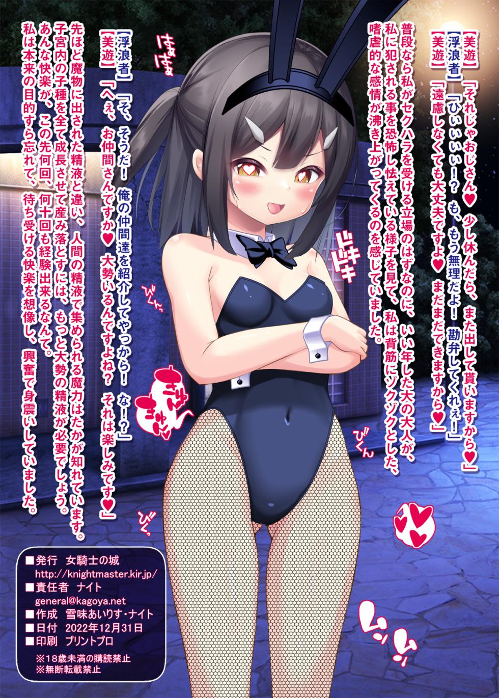 [女騎士の城] 苗床発情魔法少女美遊ちゃん - Page 17