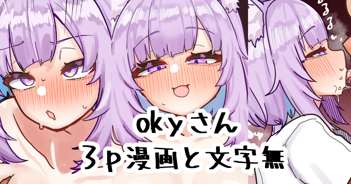 [無雲] okyさん (ホロライブ) - Page 1